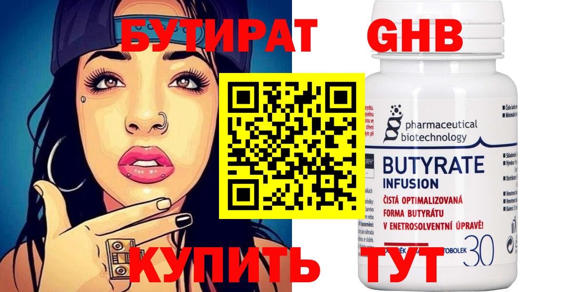 БУТИРАТ бутик Баксан