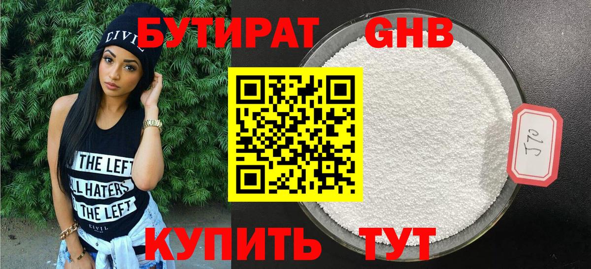 Бутират оксибутират Баксан