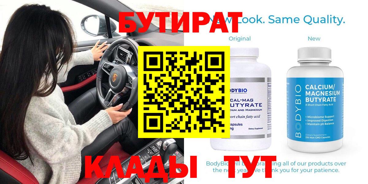 БУТИРАТ  БУТИРАТ Butirat  Вход с VPN  Баксан 