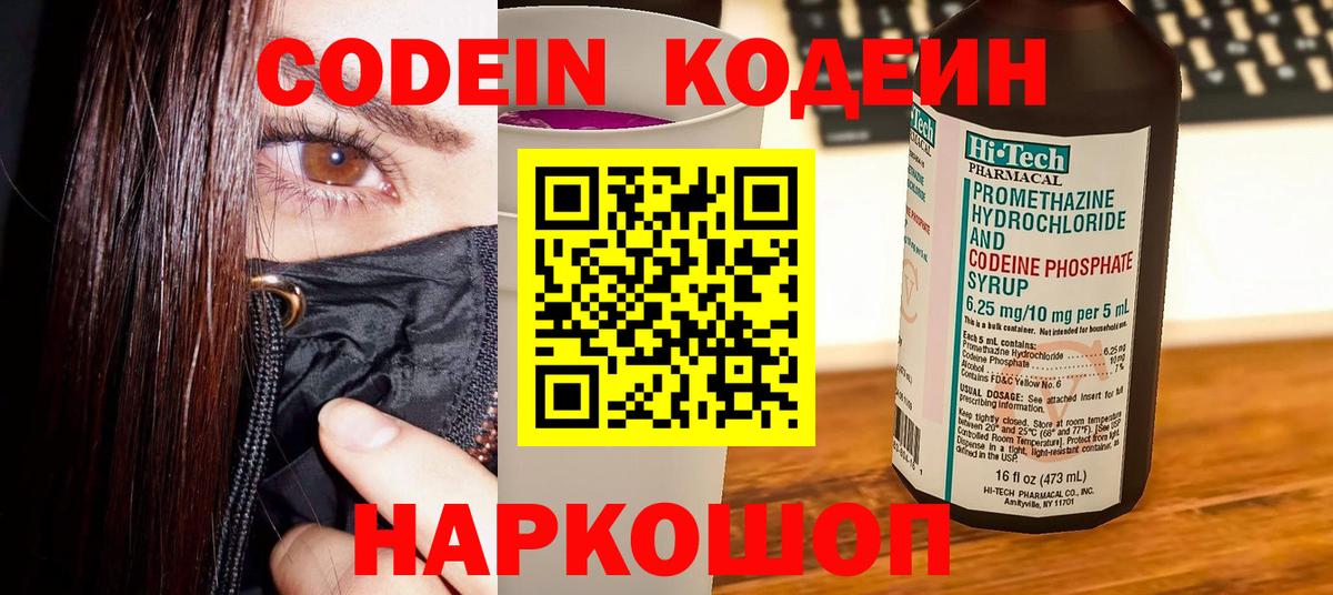 Codein напиток Lean (лин)  Кодеин Purple Drank  Баксан  Вход с VPN 
