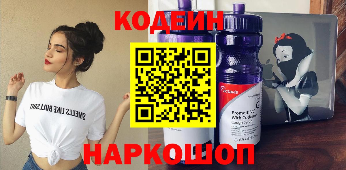 Кодеин напиток Lean (лин) Баксан