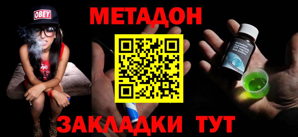Метадон кристалл  Вход с VPN  Баксан 